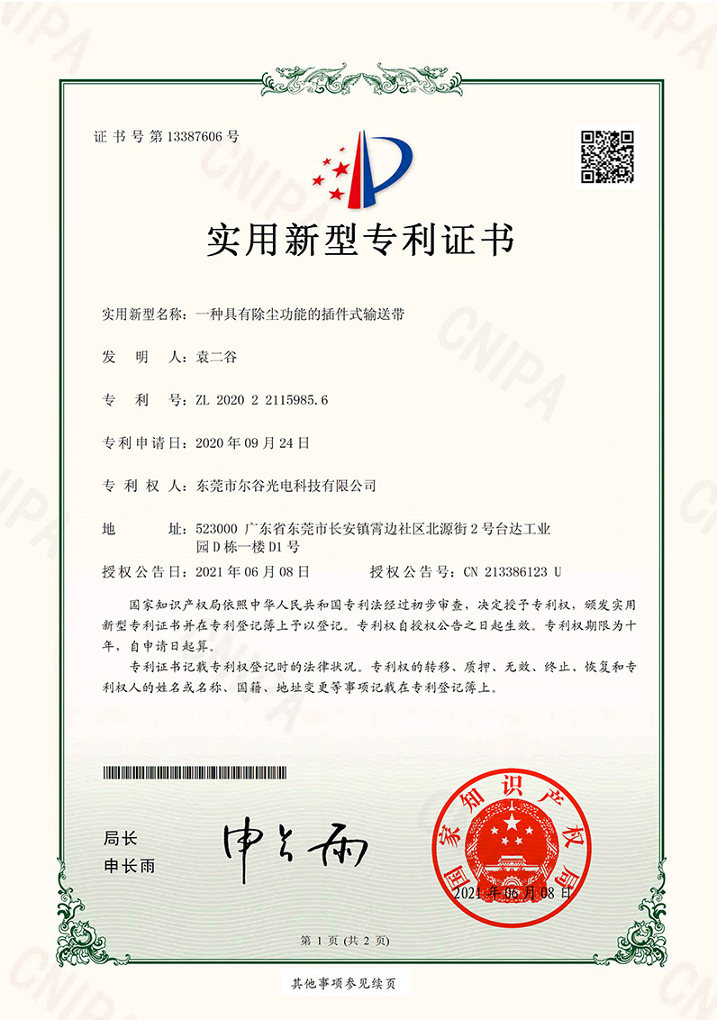 具有除塵功能的插件式輸送帶