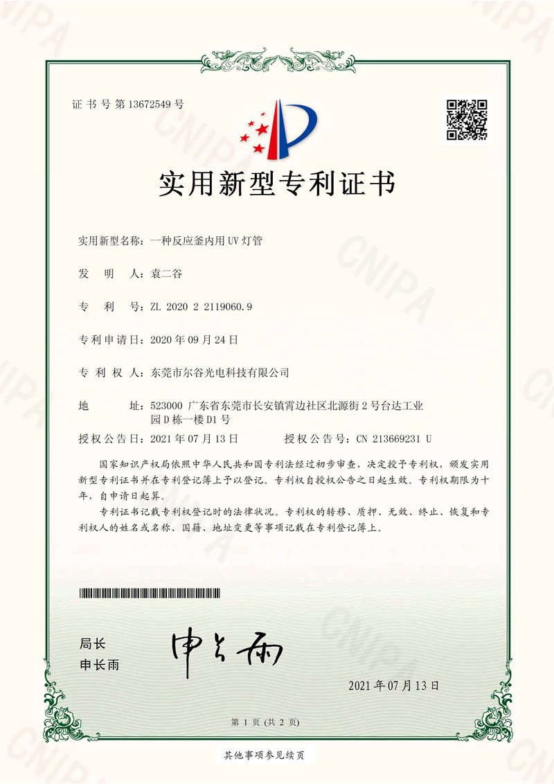 反應釜內用UV燈管