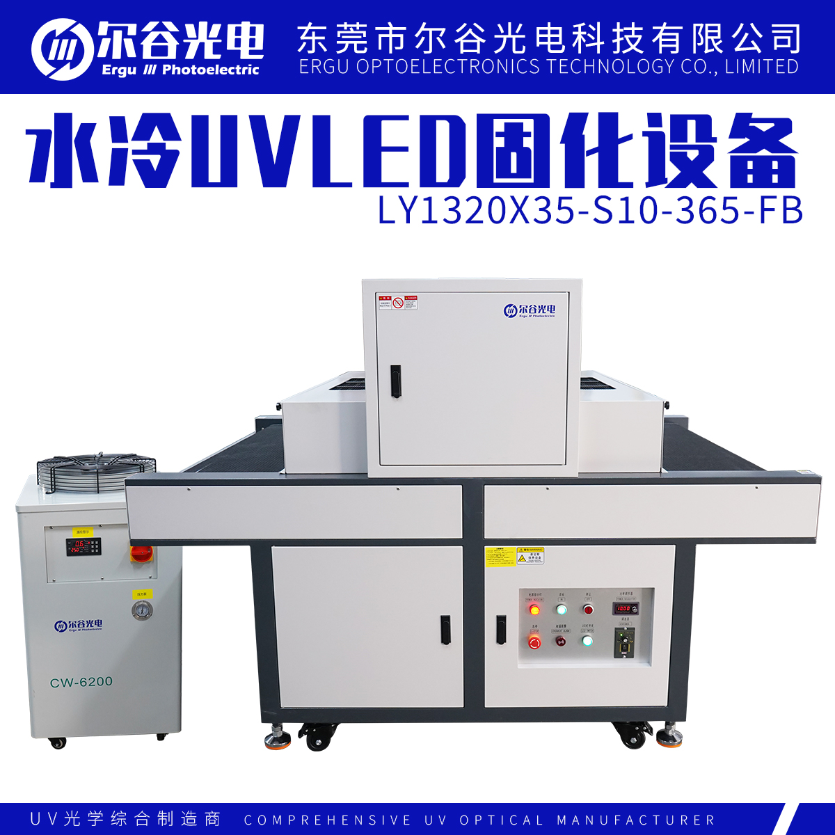 定制-水冷UVLED固化設備
