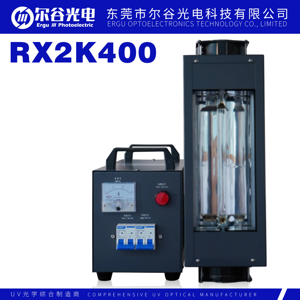 RX2K400 UV固化機