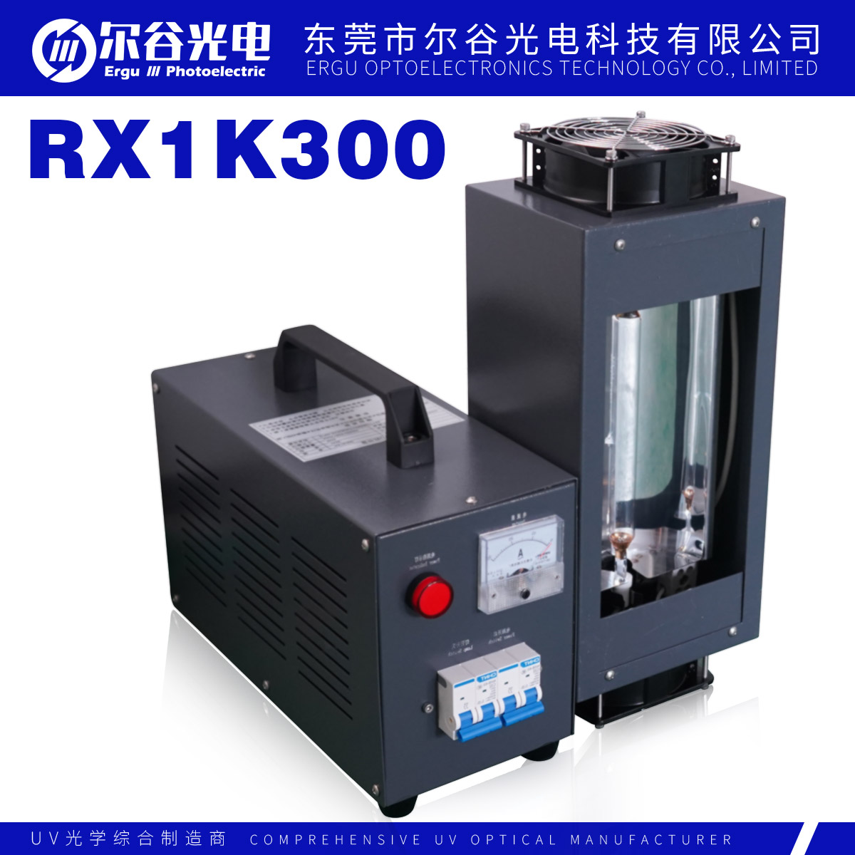 RX1KW300 手持式UV光固化機