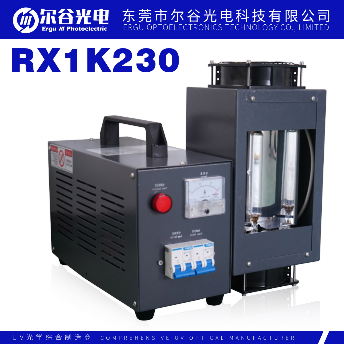 RX1KW230 手提式UV固化機