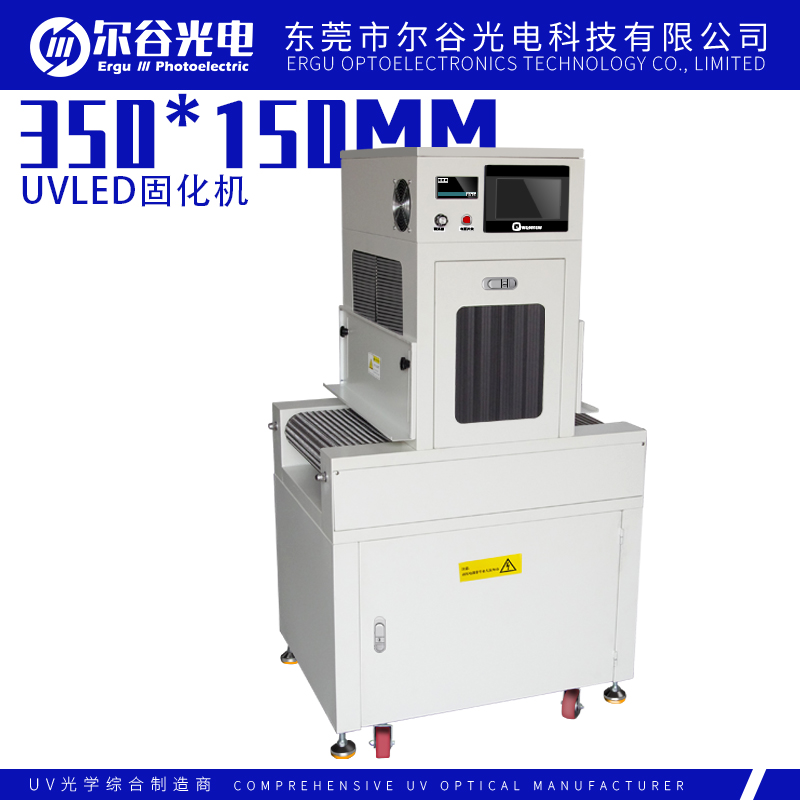 350*150mm UVLED固化機