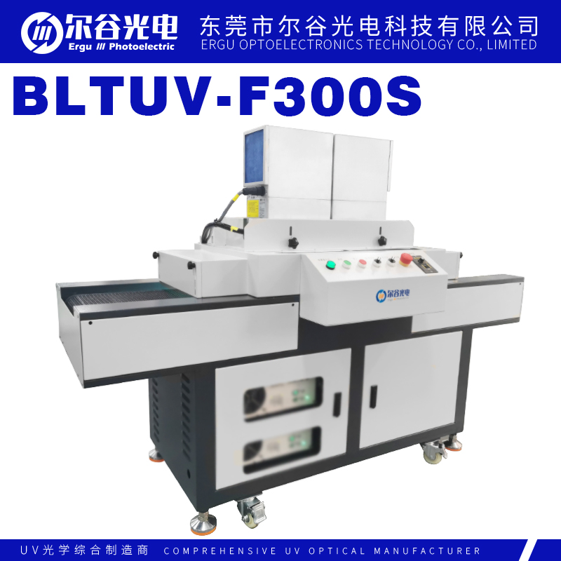 FUSION無極燈UV固化機