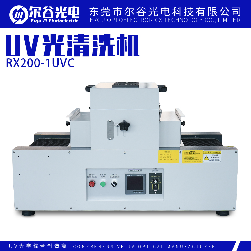 桌面式UV光清洗機鈣鈦礦ITO玻璃清洗清